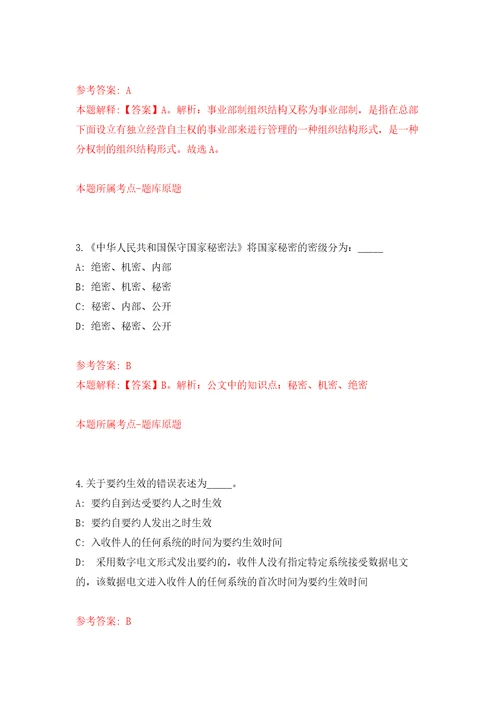 广西罗城仫佬族自治县大数据发展局就业见习基地招考9名见习人员模拟卷6