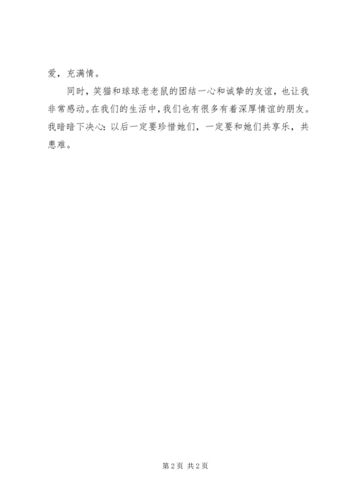 读《绿狗山庄》有感.docx
