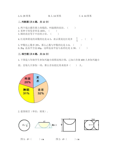 小学数学六年级上册期末测试卷附答案（研优卷）.docx