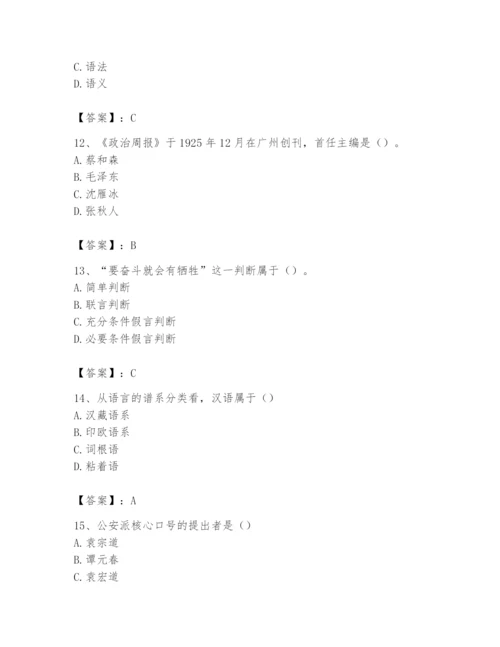2024年国家电网招聘之文学哲学类题库附参考答案【培优】.docx