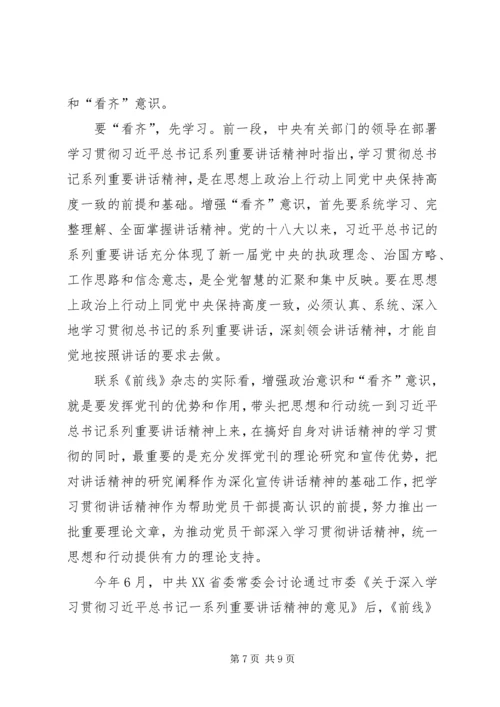 关于领导干部增强看齐意识发言稿 (2).docx