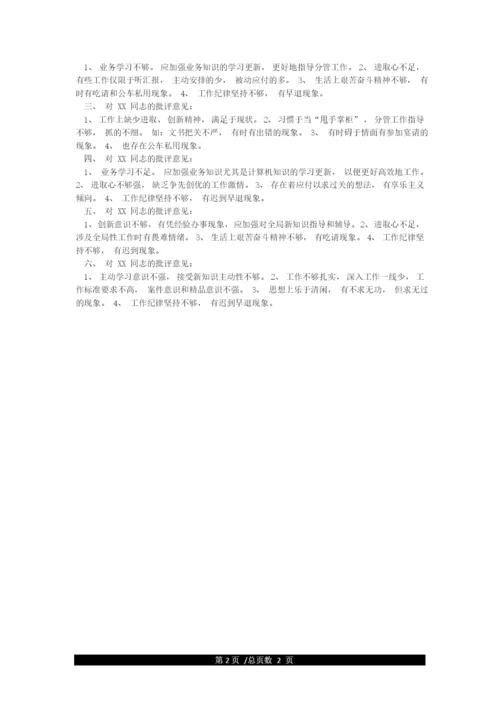 党委班子成员相互批评意见(2篇).docx