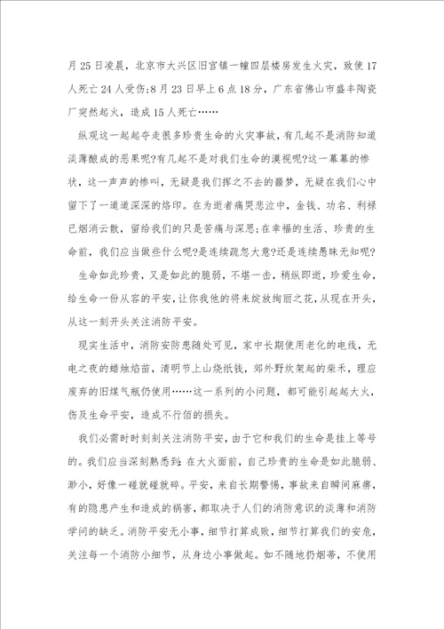 消防的高中满分日记