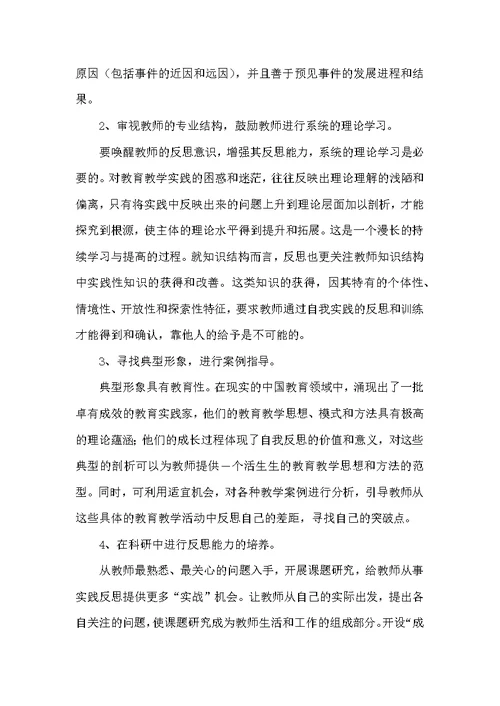 反思,小学语文教师成长之阶梯