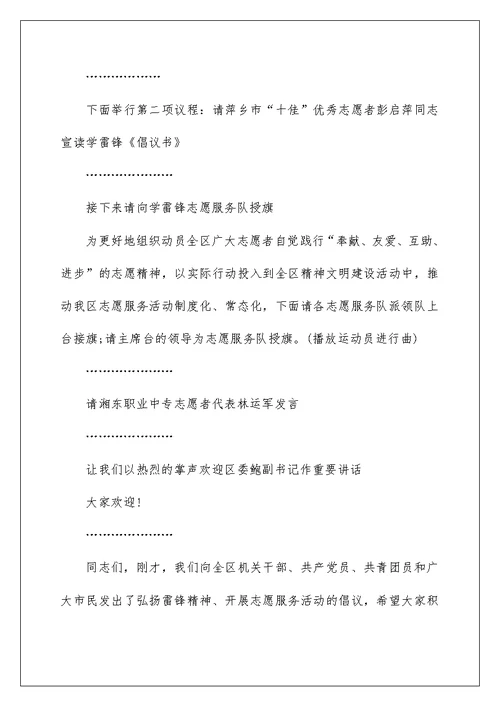 企业学雷锋活动主持词