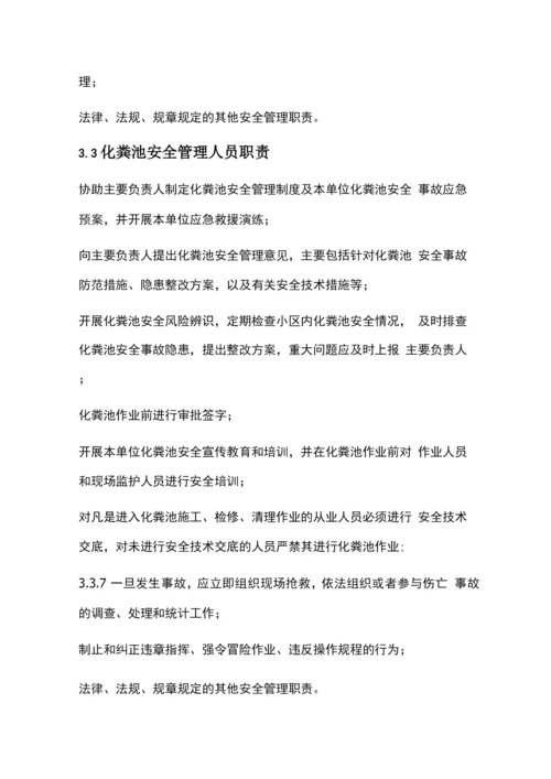 化粪池作业安全责任制度.docx