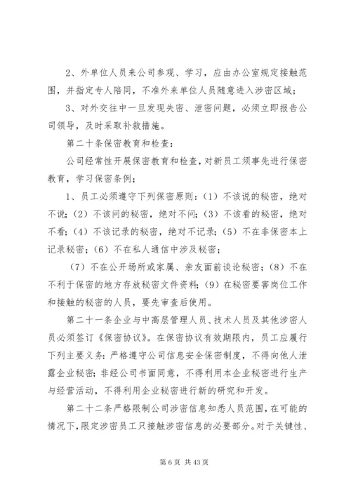 办公秩序管理制度.docx