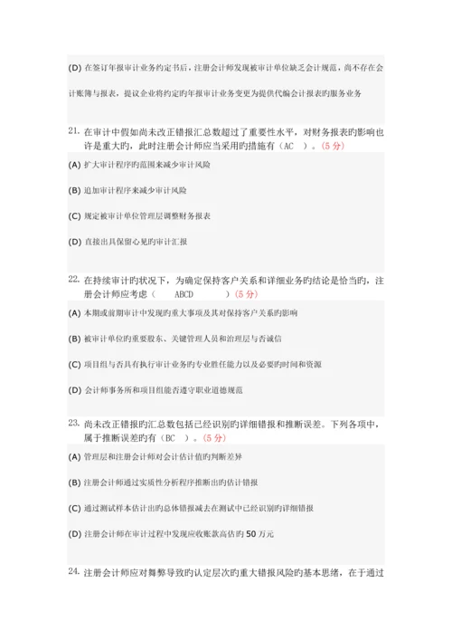 2023年注册会计师阶段作业.docx