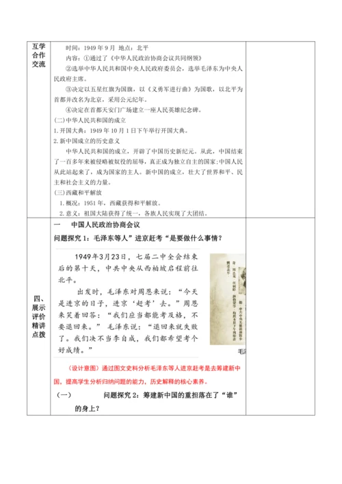 第1课  中华人民共和国成立  教案（2022最新课标版）