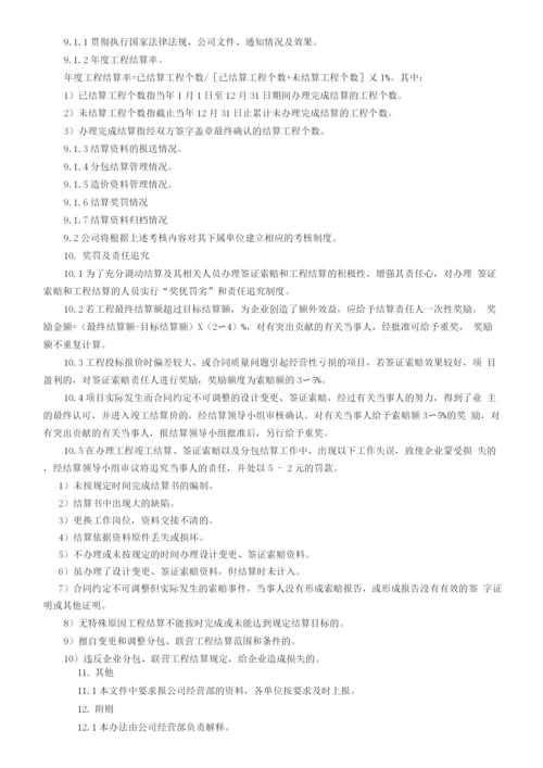 建筑工程项目结算管理办法.docx