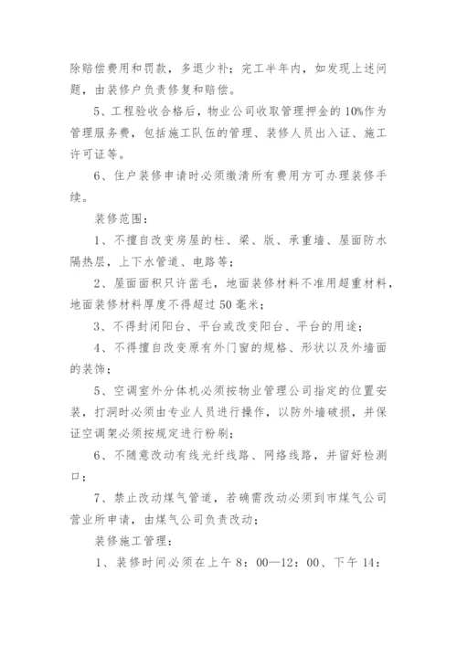 装修公司管理规章制度.docx