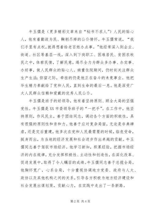 学习牛玉儒精神心得体会 (2).docx