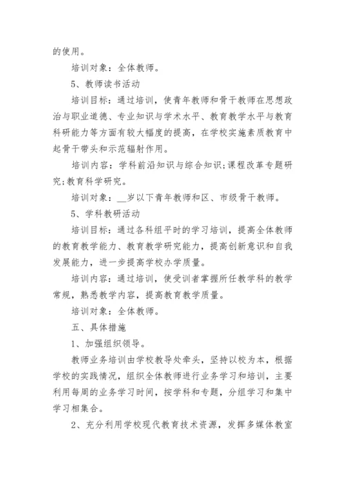 2023教师培训工作计划.docx