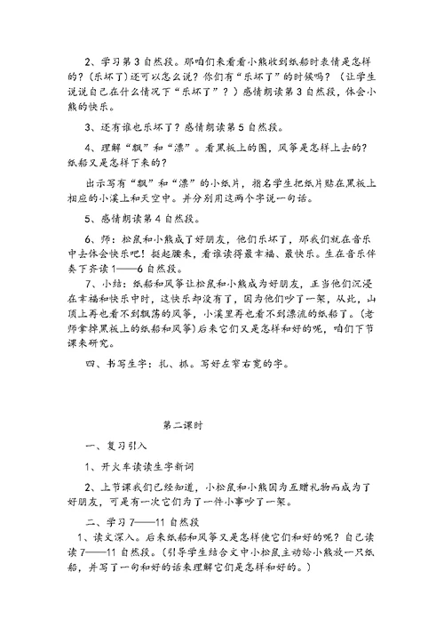 新编二年级语文上册第八单元教案