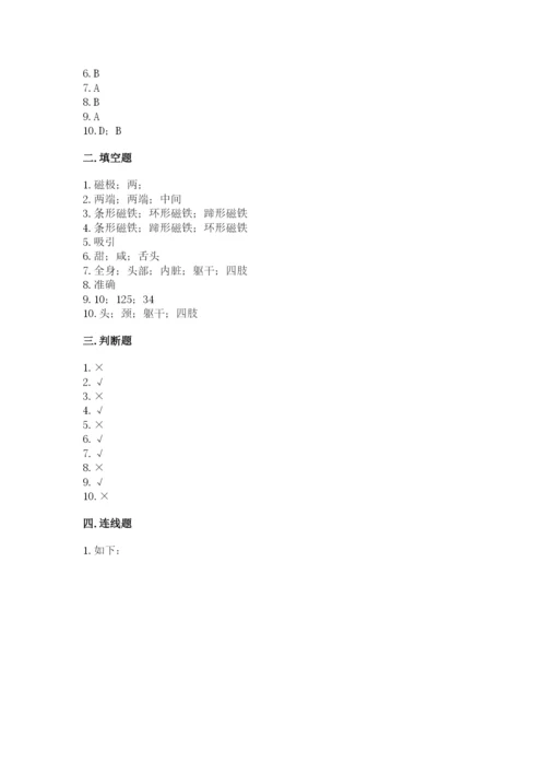 教科版二年级下册科学知识点期末测试卷word.docx