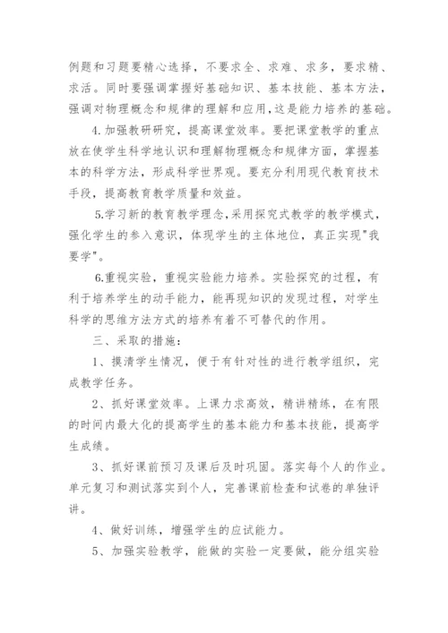 高一物理教师个人工作计划.docx