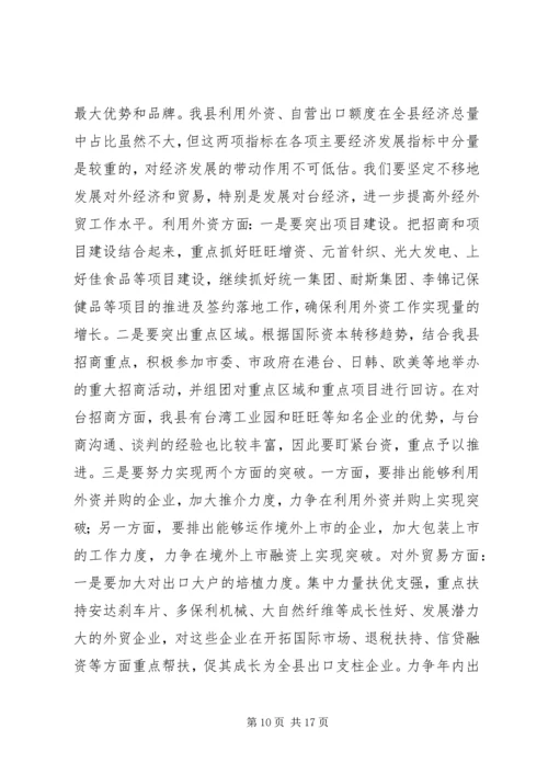 县委干部在经济贸易工作上的发言.docx