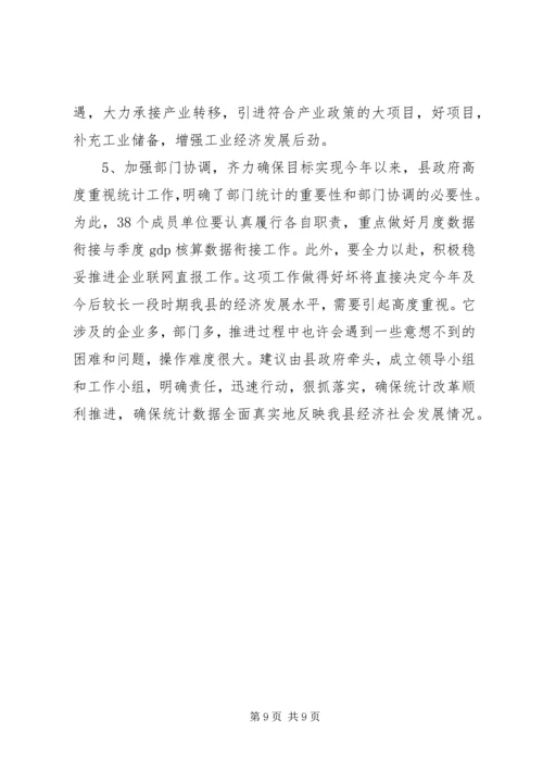 县经济形势分析调研报告.docx