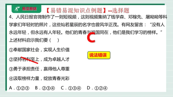 八上道法第三单元勇担社会责任复习课件2024 