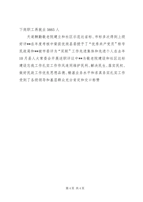 先进民政局长的事迹材料.docx