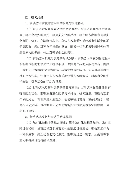 街头艺术：城市空间中的反叛与表达