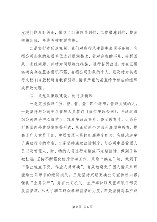 公司行风建设工作交流材料 (2).docx