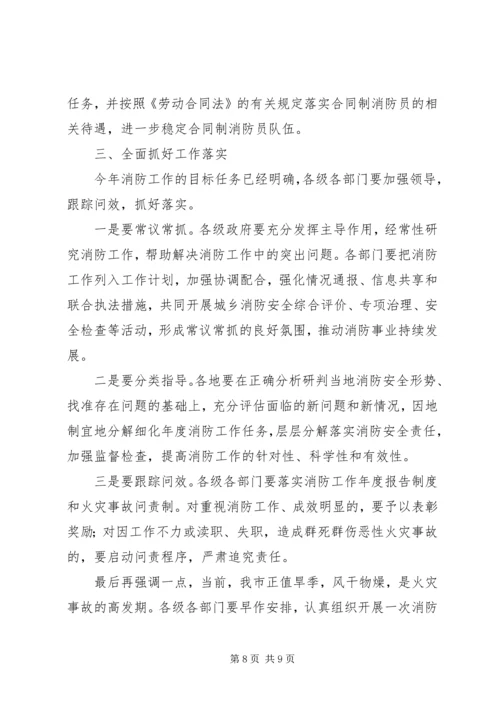 副市长在全市消防工作会议上的讲话 (5).docx