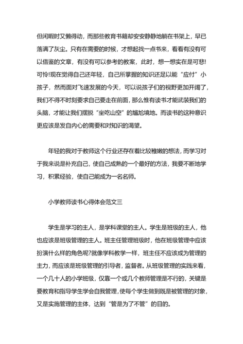 小学教师读书心得体会范文3篇.docx