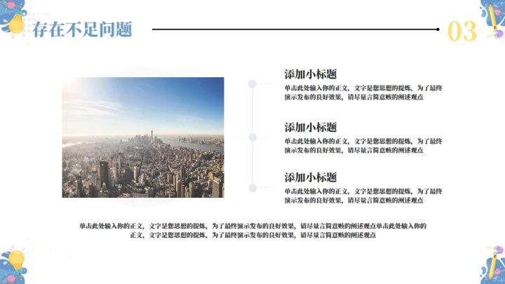 插画风工作总结工作汇报通用模板