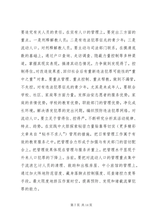 关于切实加强派出所基础工作的现实思考.docx