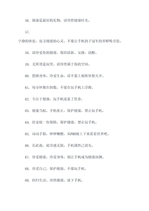 厕所禁止玩手机标语