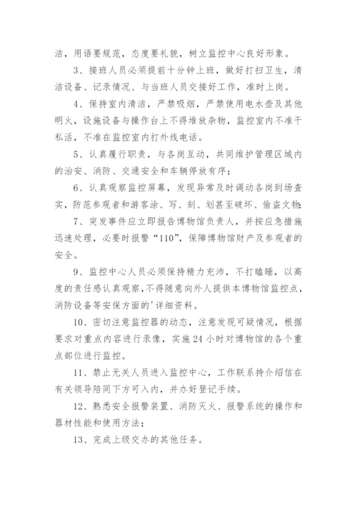 物业监控员岗位职责.docx