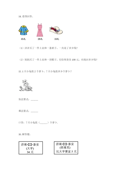 小学二年级数学应用题大全【有一套】.docx