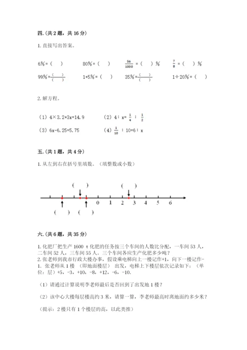 小学毕业班数学检测卷（实用）.docx