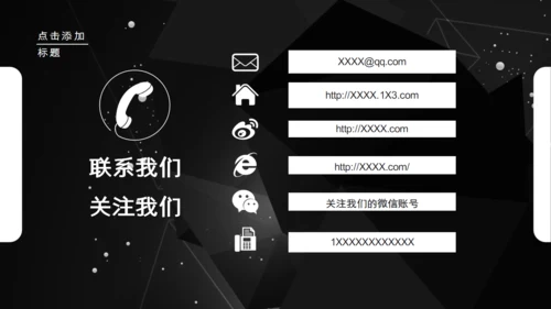 科技公司介绍企业简介黑色通用PPT模板