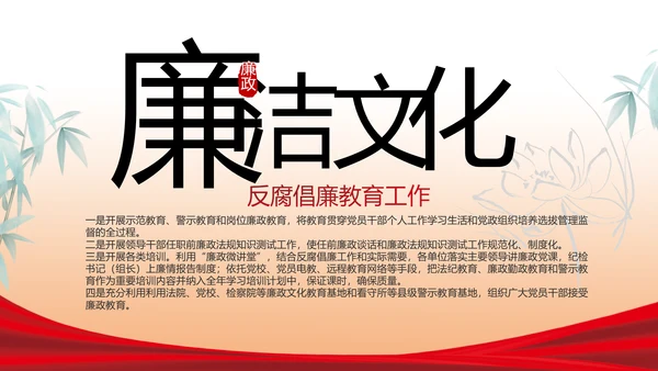 红色大气党风廉政反腐倡廉述职报告动态PPT
