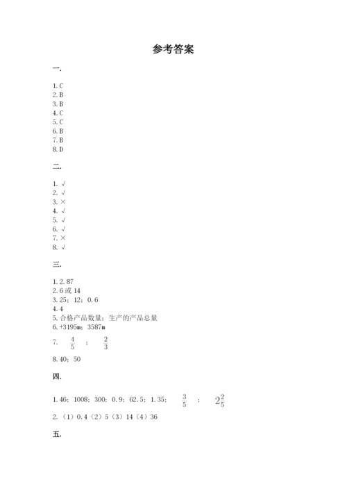 小学数学六年级下册竞赛试题附答案（突破训练）.docx