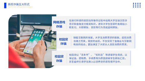 黄蓝色撞色大学生防诈骗说课稿
