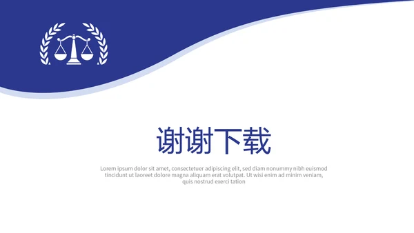 法律顾问年年终总结动态PPT