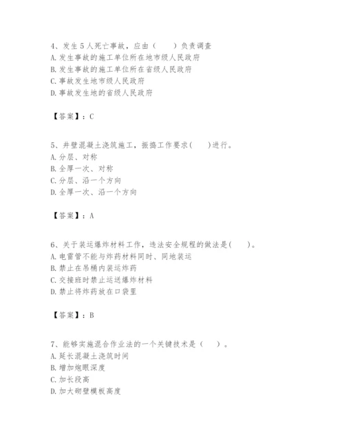 2024年一级建造师之一建矿业工程实务题库附完整答案【夺冠】.docx