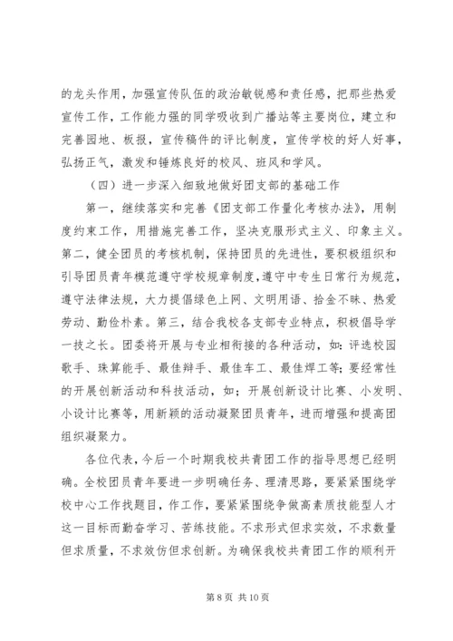 学校第二次代表大会上的工作报告.docx