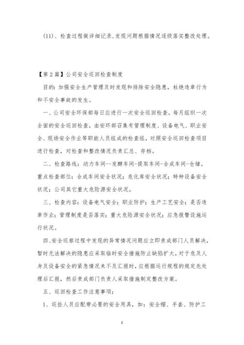 安全巡回检查制度11篇.docx