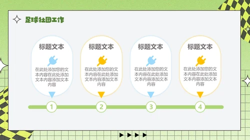 足球小子，足球社社团招新通用PPT模板