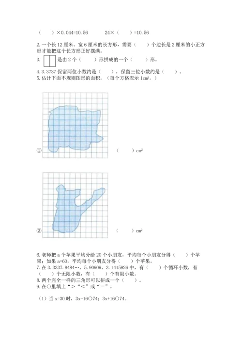 人教版五年级上册数学期末测试卷完美版.docx