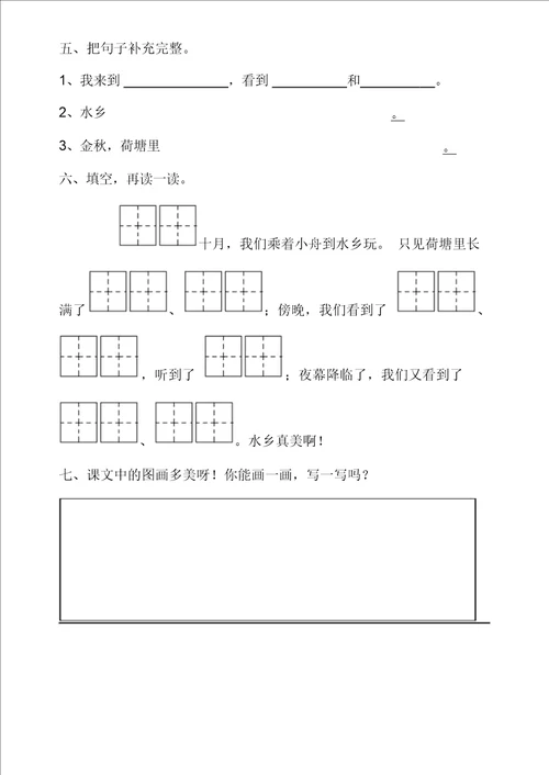 苏教版 二年级语文上 一课一练 识字1分解