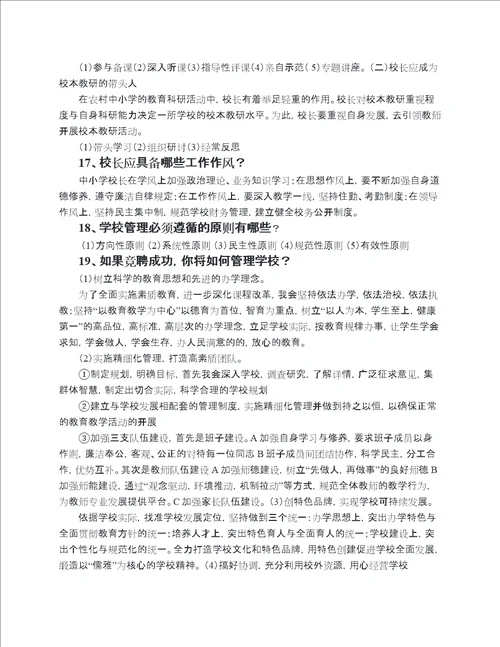 校长职级制答辩问题汇总1