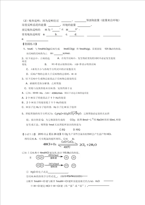 学案和练习焓变反应热