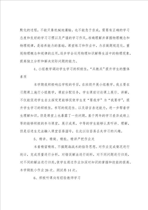 高二物理教师的工作总结