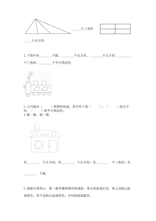 苏教版一年级下册数学第二单元 认识图形（二） 测试卷（预热题）.docx