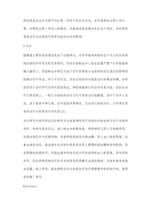 疏血通联合依达拉奉治疗老年脑梗塞患者临床疗效评价.docx